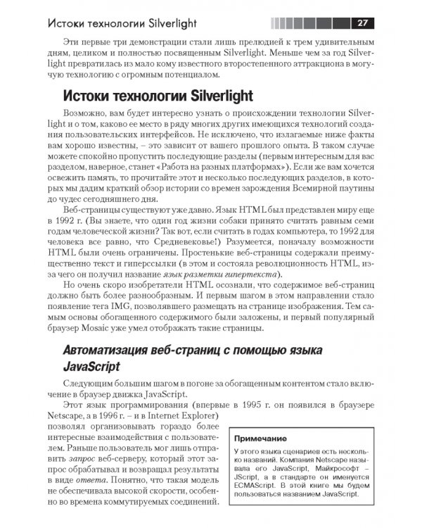Дополнительное изображение книги «Создание web-приложений в Silverlight»