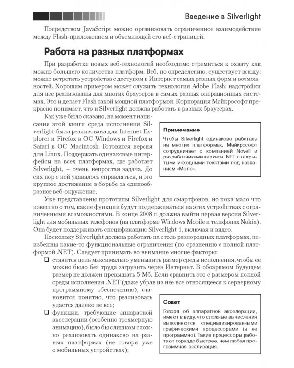 Дополнительное изображение книги «Создание web-приложений в Silverlight»