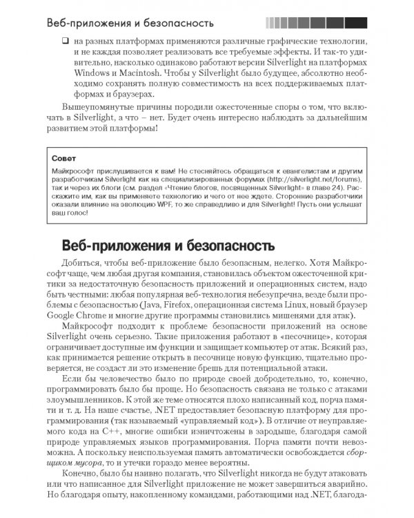 Дополнительное изображение книги «Создание web-приложений в Silverlight»