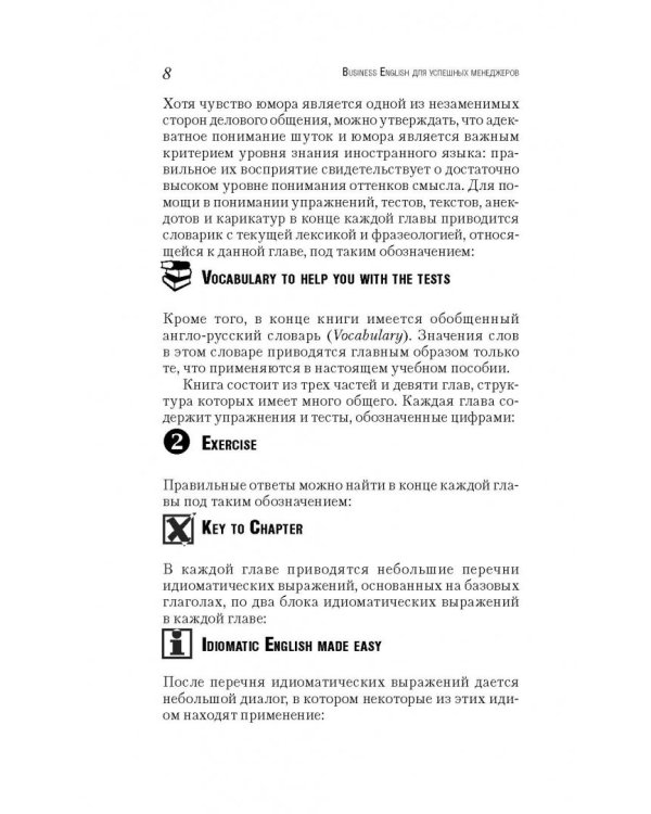 Business English. Для международного сотрудничества. Пособие по развитию навыков делового англ.языка