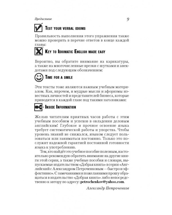 Business English. Для международного сотрудничества. Пособие по развитию навыков делового англ.языка