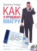 CD-ROM. Как я продавал виагру. Правдивая история о голубой таблетке, которую знает весь мир. Аудиокнига