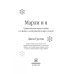 Домашние питомцы Марли и я. Удивительная история о любви и о жизни с самой ужасной в мире собакой