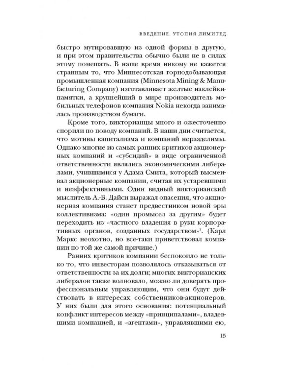 Компания. Краткая история революционной идеи