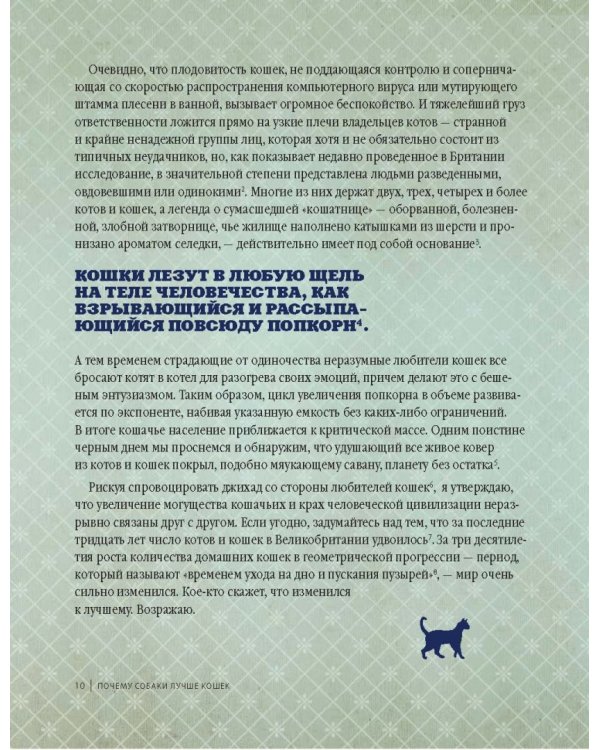 Почему собаки лучше кошек