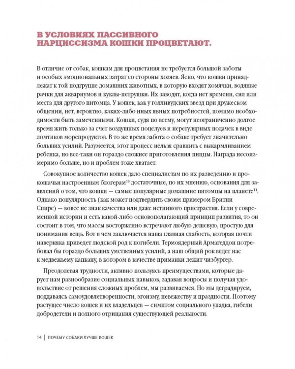 Почему собаки лучше кошек