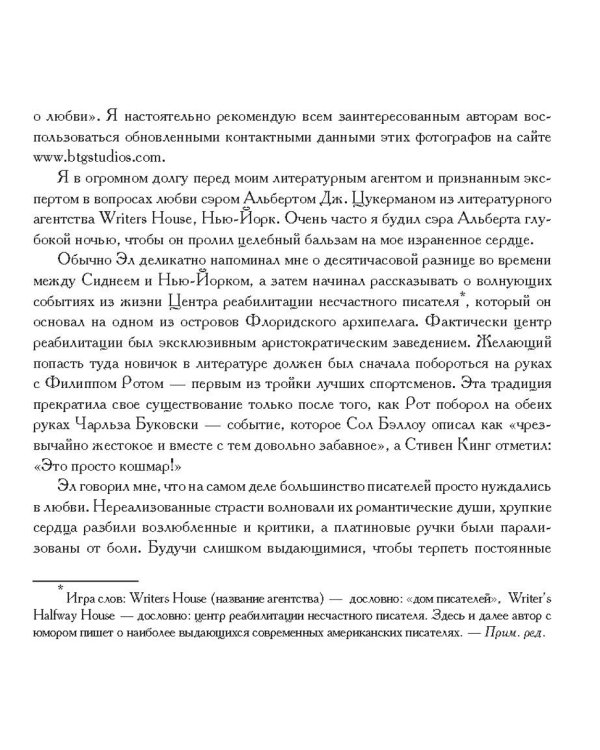 Простая правда о любви