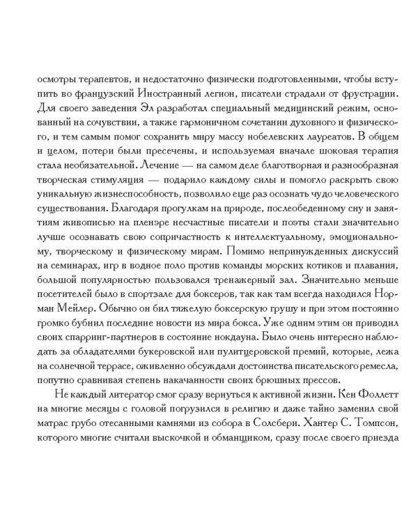 Простая правда о любви