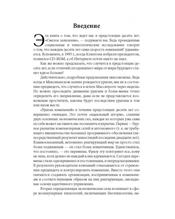 Дополнительное изображение книги «Живая организация. Компания как живой организм»