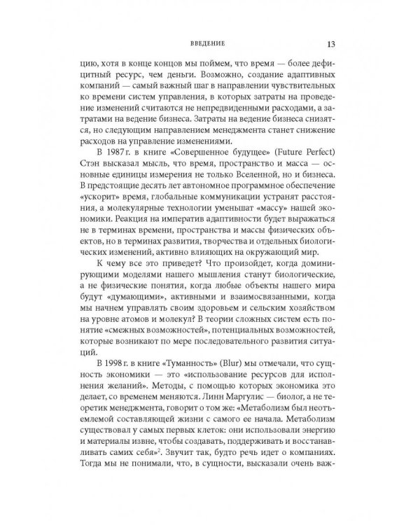 Дополнительное изображение книги «Живая организация. Компания как живой организм»
