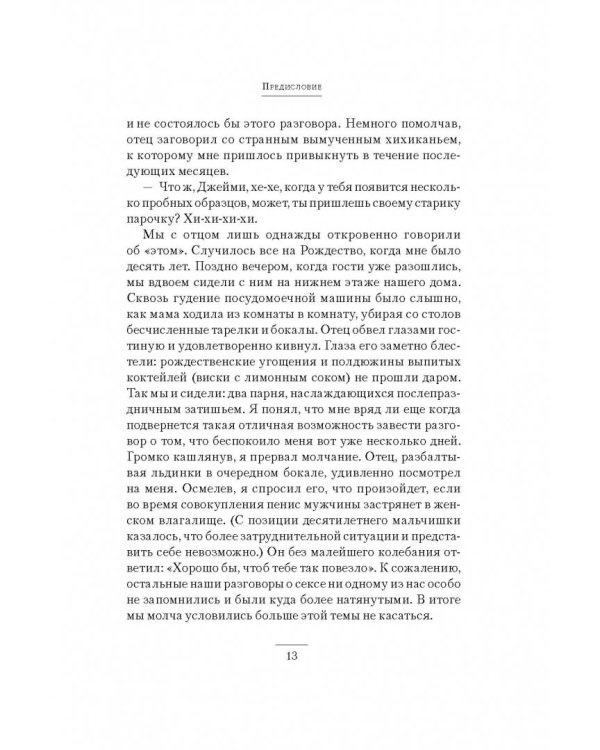 Как я продавал виагру. Правдивая история о голубой таблетке, которую знает весь мир