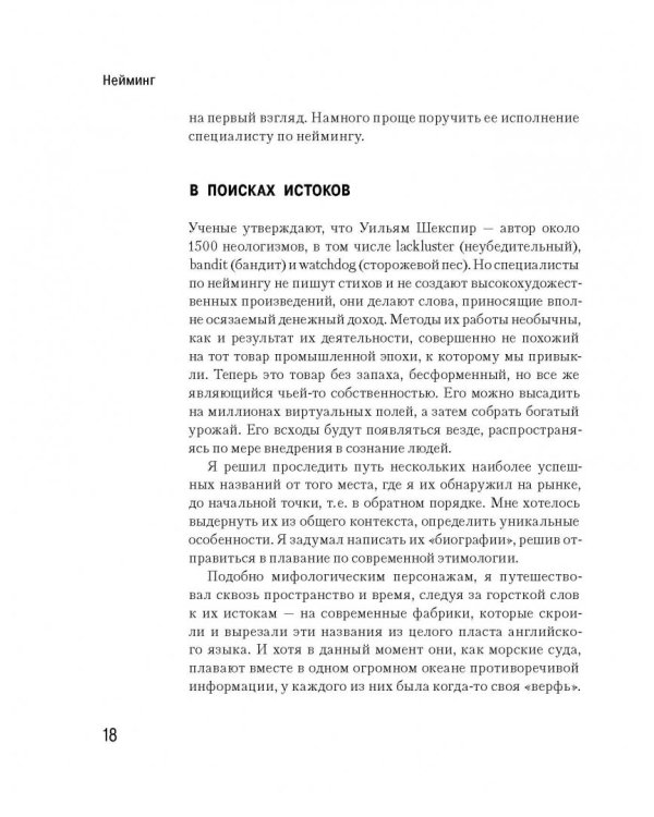 Нейминг. Как игра в слова становится бизнесом