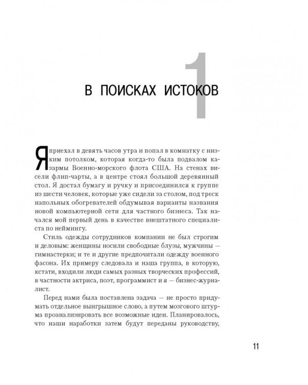 Нейминг. Как игра в слова становится бизнесом