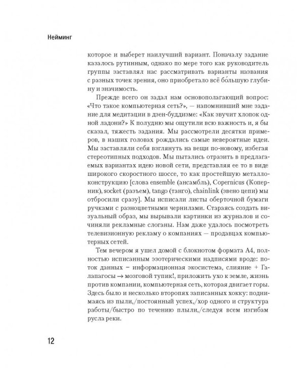 Нейминг. Как игра в слова становится бизнесом