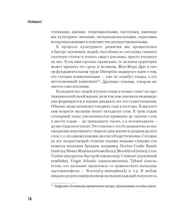 Нейминг. Как игра в слова становится бизнесом