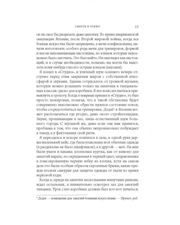 Дополнительное изображение книги «Меч Мисимы. По следам легендарного писателя и самурая»