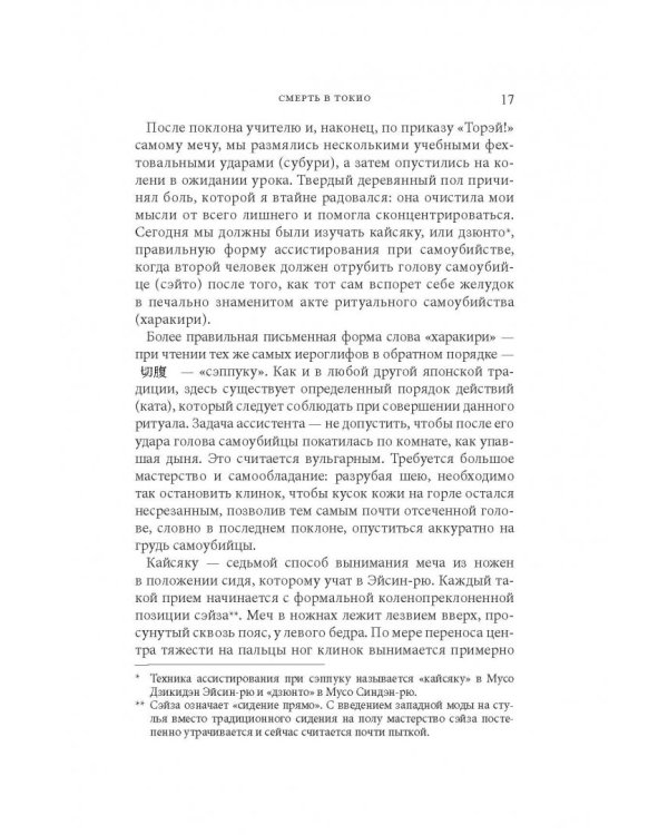 Дополнительное изображение книги «Меч Мисимы. По следам легендарного писателя и самурая»
