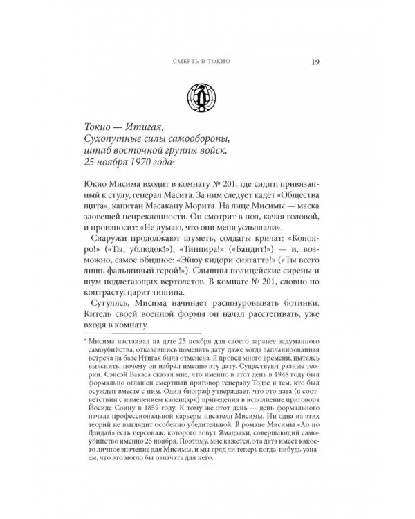 Дополнительное изображение книги «Меч Мисимы. По следам легендарного писателя и самурая»