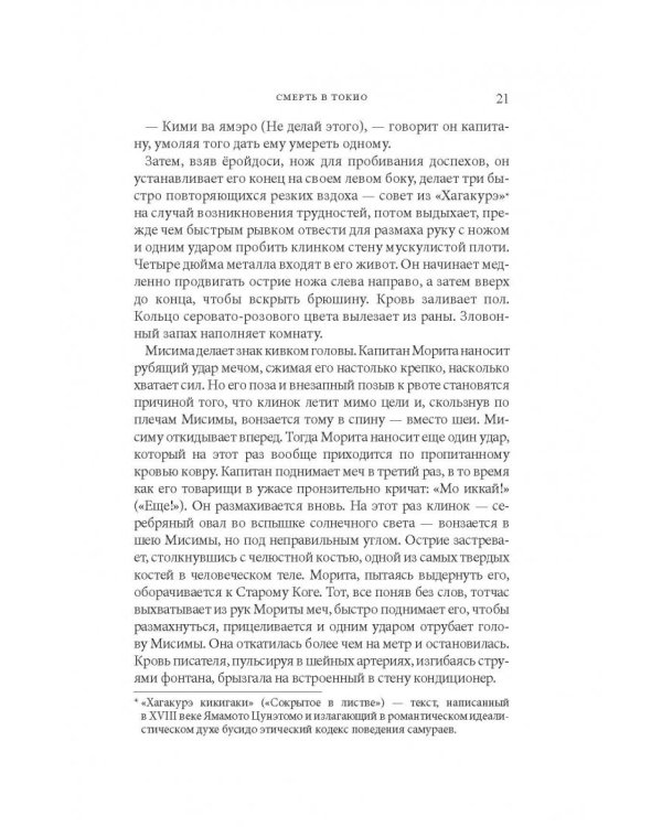 Дополнительное изображение книги «Меч Мисимы. По следам легендарного писателя и самурая»