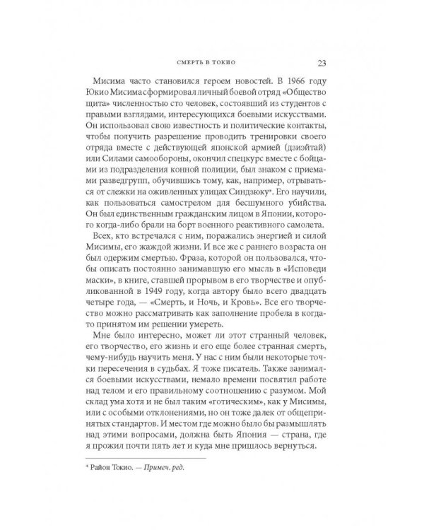 Дополнительное изображение книги «Меч Мисимы. По следам легендарного писателя и самурая»