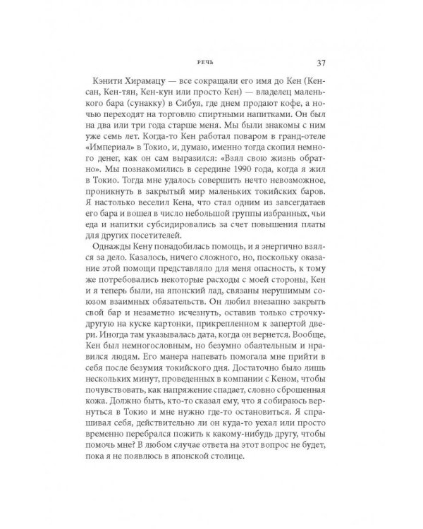 Дополнительное изображение книги «Меч Мисимы. По следам легендарного писателя и самурая»