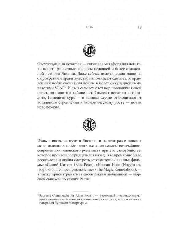 Дополнительное изображение книги «Меч Мисимы. По следам легендарного писателя и самурая»