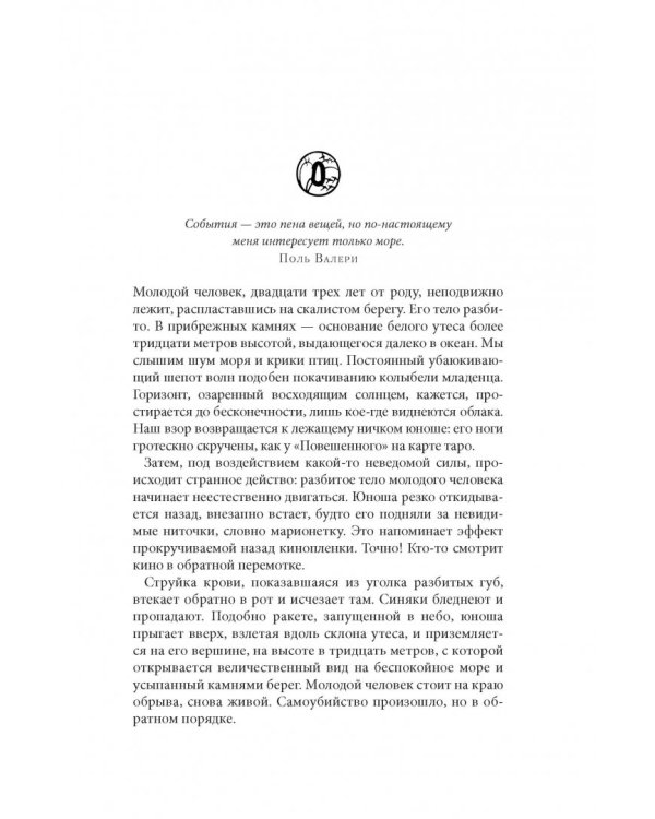 Дополнительное изображение книги «Меч Мисимы. По следам легендарного писателя и самурая»