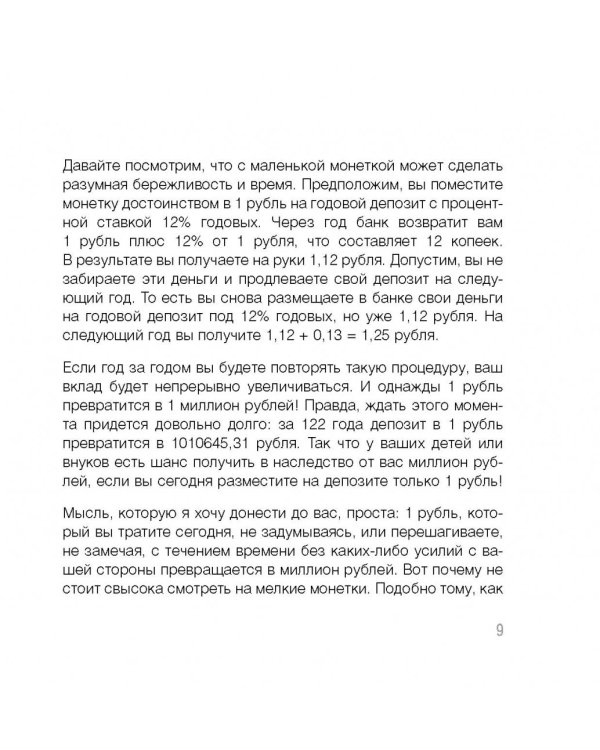 Спаси и сохрани. 100 простых способов сэкономить свои деньги