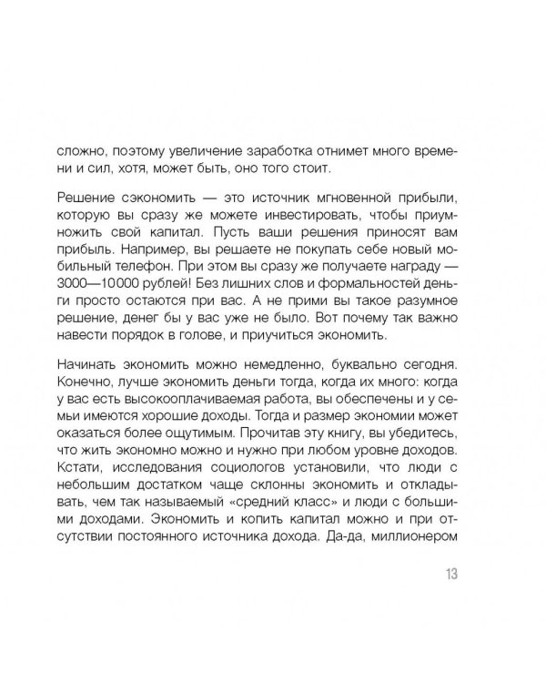 Спаси и сохрани. 100 простых способов сэкономить свои деньги