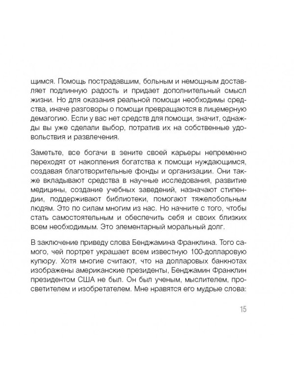 Спаси и сохрани. 100 простых способов сэкономить свои деньги