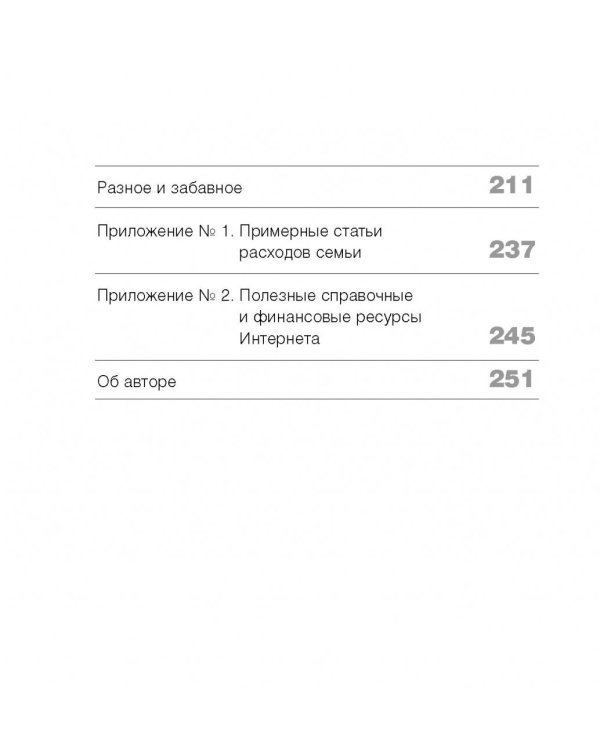 Спаси и сохрани. 100 простых способов сэкономить свои деньги
