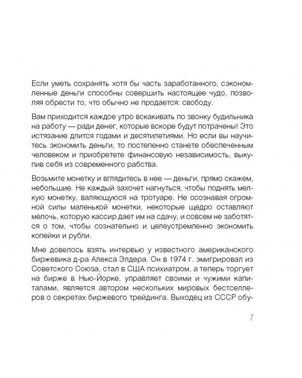 Спаси и сохрани. 100 простых способов сэкономить свои деньги