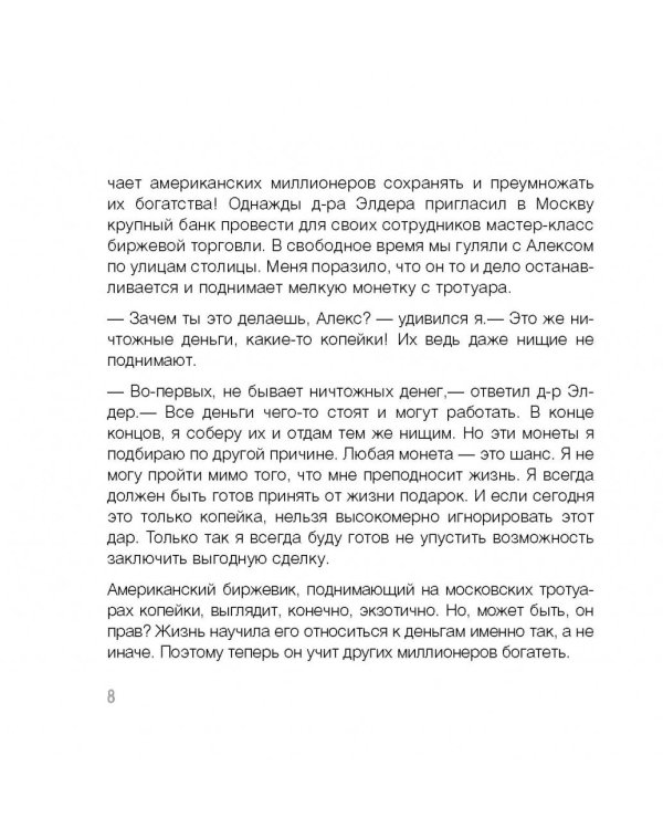 Спаси и сохрани. 100 простых способов сэкономить свои деньги