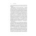 Управление продажами для профессионалов Ритейлизация. Как выжить в эпоху диктата розничных сетей, используя силу и власть ритейлеров