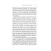 Управление продажами для профессионалов Ритейлизация. Как выжить в эпоху диктата розничных сетей, используя силу и власть ритейлеров