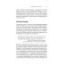 Управление продажами для профессионалов Ритейлизация. Как выжить в эпоху диктата розничных сетей, используя силу и власть ритейлеров