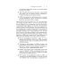 Управление продажами для профессионалов Ритейлизация. Как выжить в эпоху диктата розничных сетей, используя силу и власть ритейлеров