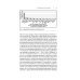Управление продажами для профессионалов Ритейлизация. Как выжить в эпоху диктата розничных сетей, используя силу и власть ритейлеров