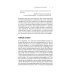 Управление продажами для профессионалов Ритейлизация. Как выжить в эпоху диктата розничных сетей, используя силу и власть ритейлеров