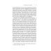 Управление продажами для профессионалов Ритейлизация. Как выжить в эпоху диктата розничных сетей, используя силу и власть ритейлеров