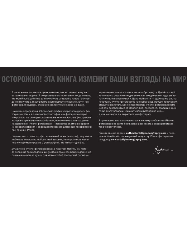 Искусство iPhone-фотографии. Превратите свой iPhone в профессиональную фотокамеру