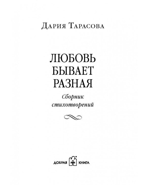 Любовь бывает разная. Комплект из 3-х книг