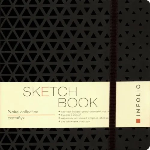 Обложка книги «Скетчбук 64 листа, 15х15 см, Noire, твердый (I821/black)»