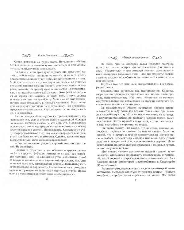 Абхазский серпантин