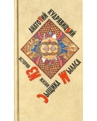 История из жизни сыщика Мыллса