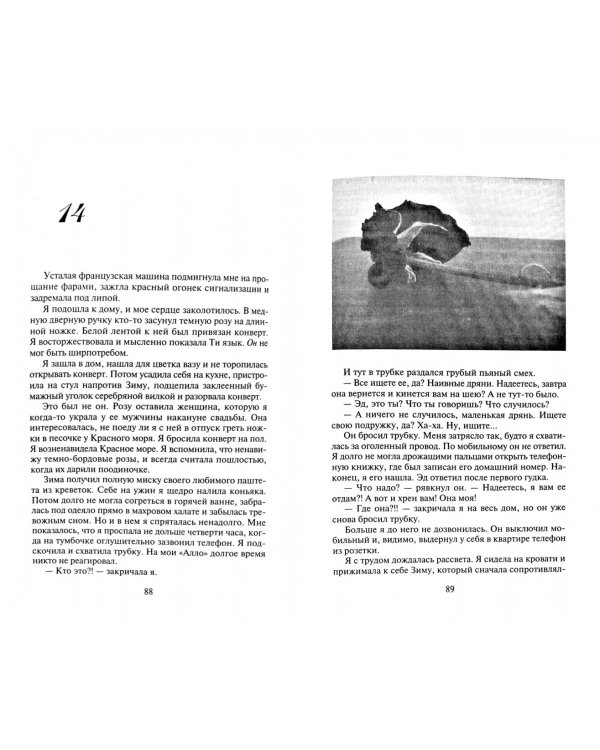 Перерыв на весну