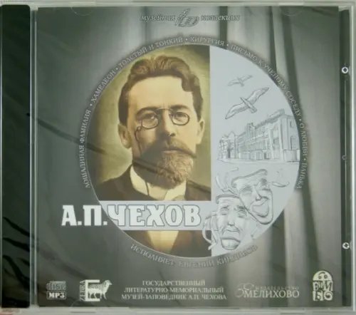 CD-ROM. Рассказы Лошадиная фамилия. Аудиокнига CD-ROM. Рассказы Лошадиная фамилия. Аудиокнига