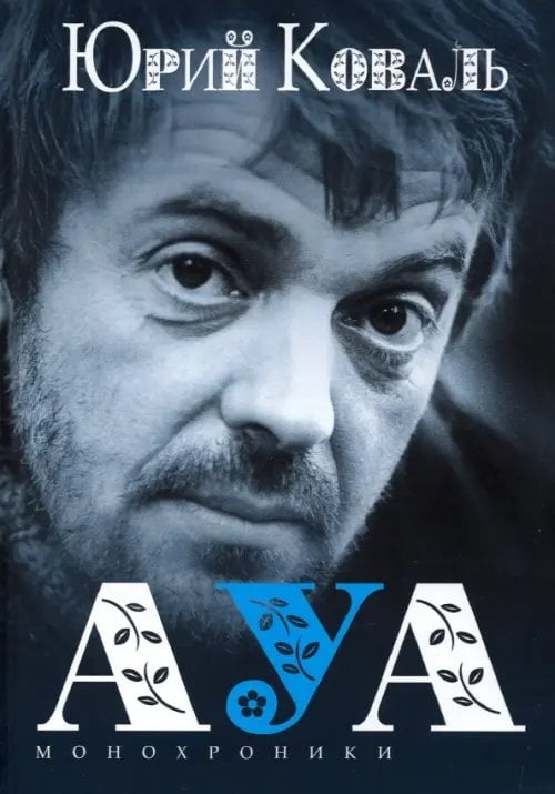 Монохроники Монохроники