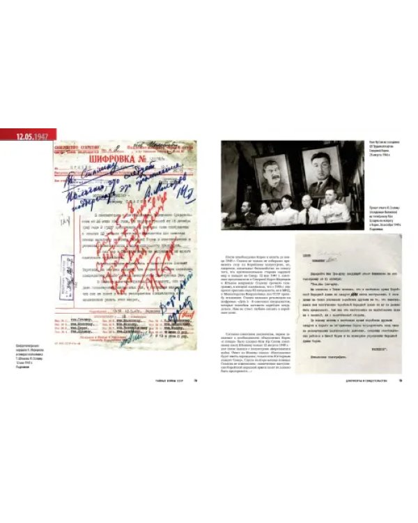 Дополнительное изображение книги «Тайные войны СССР от Сталина до Горбачева. Альбом»