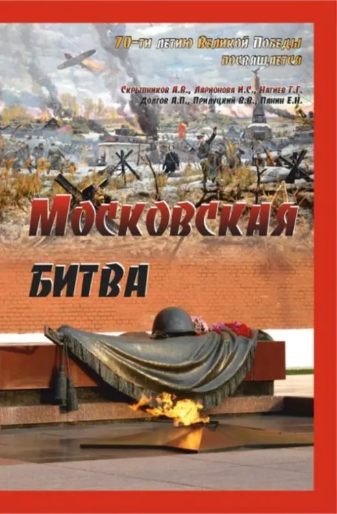История, философия Московская битва